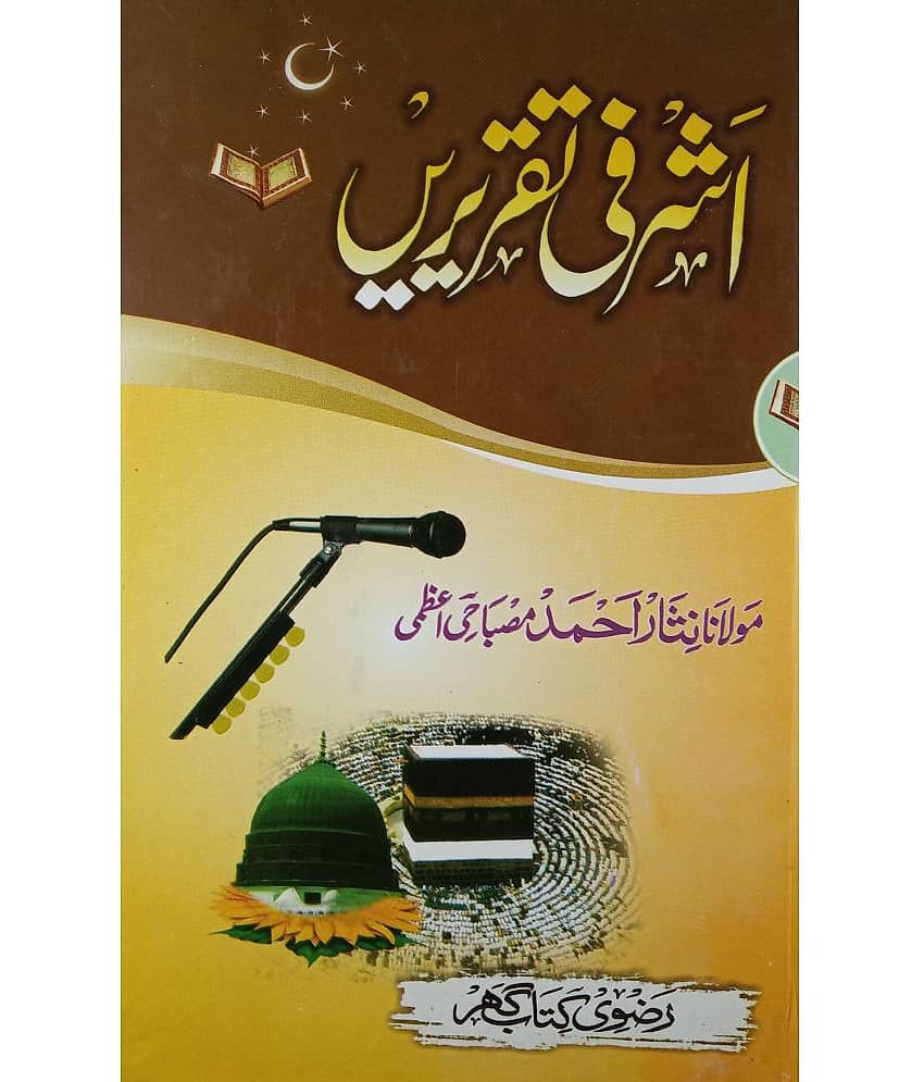 Ashrafi Taqririen Different Type of Islamic Speeches - Stationery | Buy online on ZillyBuy