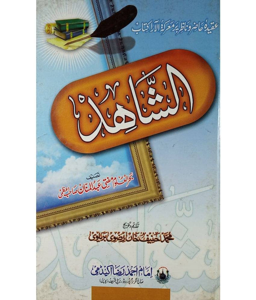     			Ashshahid Present And Observer After Death