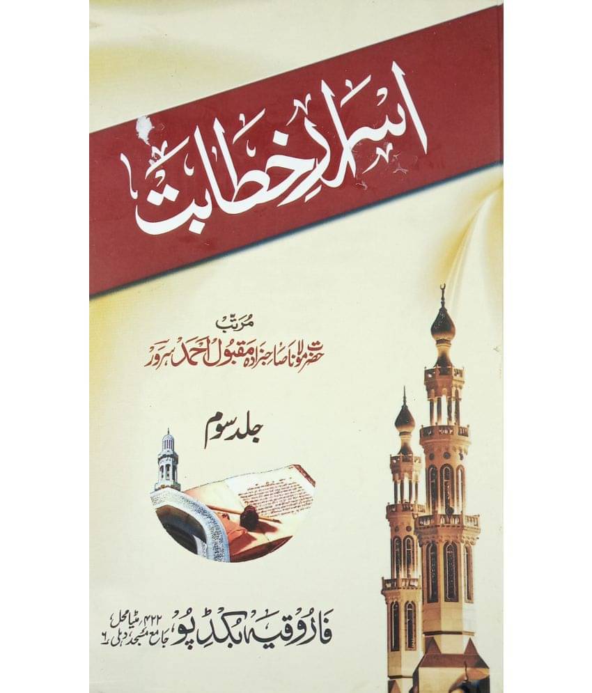 Asrare Khitabat Urdu Islamic Knowledge and lesson 3 vol set Asrare Khitabat Urdu Islamic Knowledge and lesson 3 vol set