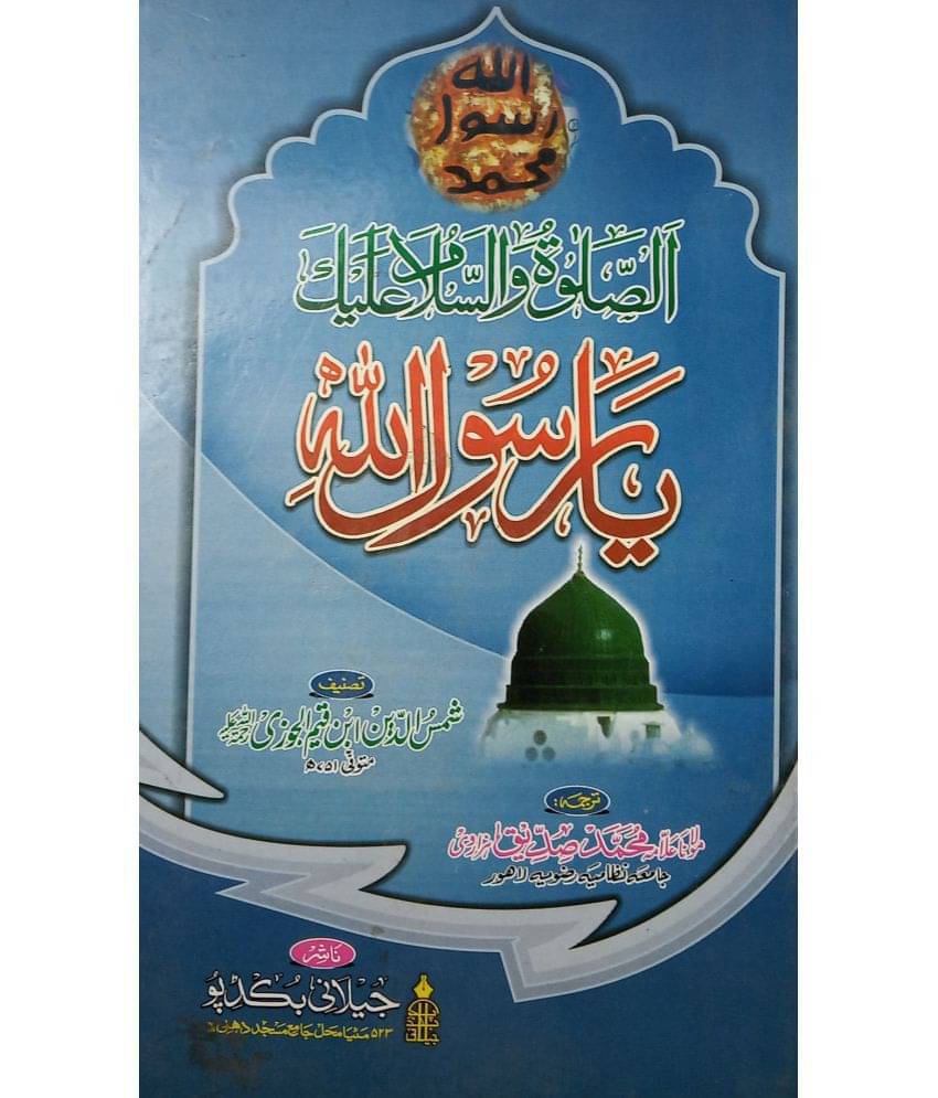 Assalato wassalamo Alaika Ya Rasoolallah importance and virtue of durood Assalato wassalamo Alaika Ya Rasoolallah importance and virtue of durood