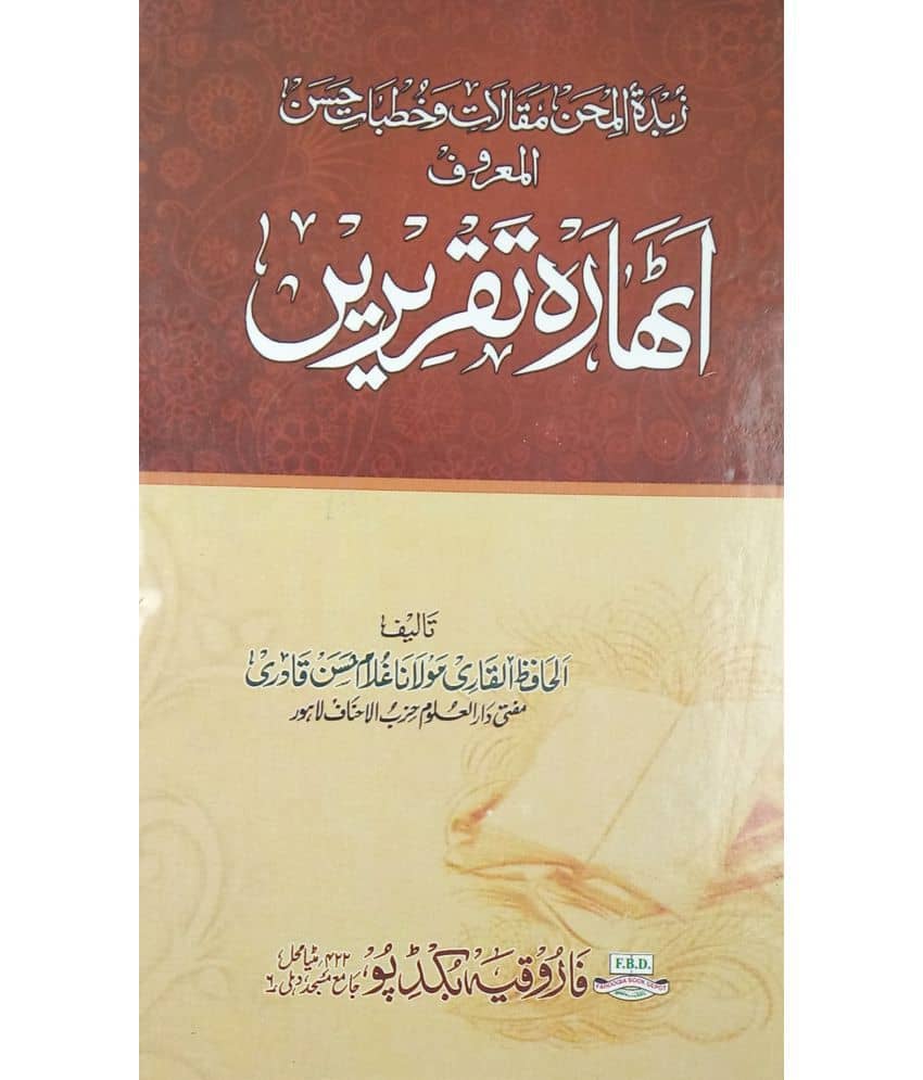 Athara Taqrirein Urdu Islamic knowledge and education
