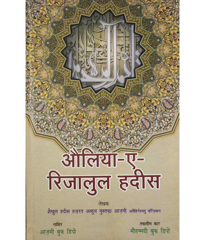     			Auliya Rijalul Hadis Hindi the combination of conditions karamat and worship of 200 scholars