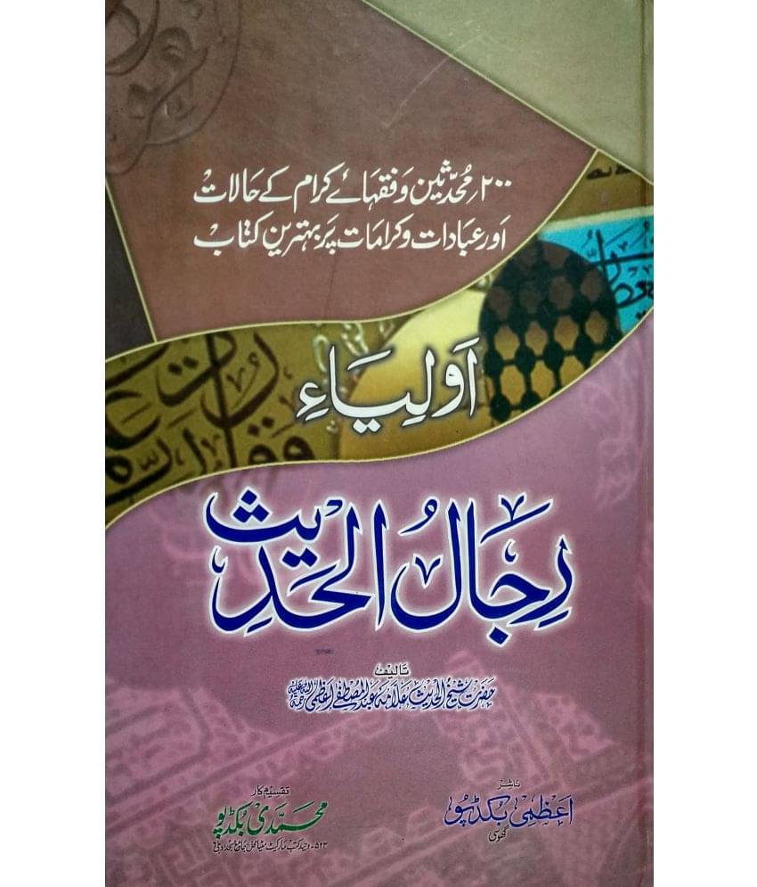 Auliya Rijalul Hadis urdu the combination of conditions karamat and worship of 200 scholars Auliya Rijalul Hadis urdu the combination of conditions karamat and worship of 200 scholars