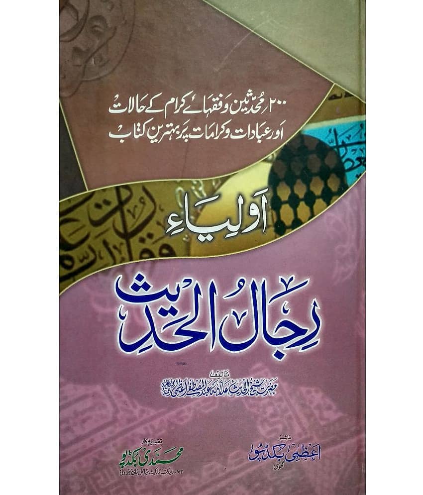 Auliya Rijalul Hadis urdu the combination of conditions karamat and worship of 200 scholars - Stationery | Buy online on ZillyBuy