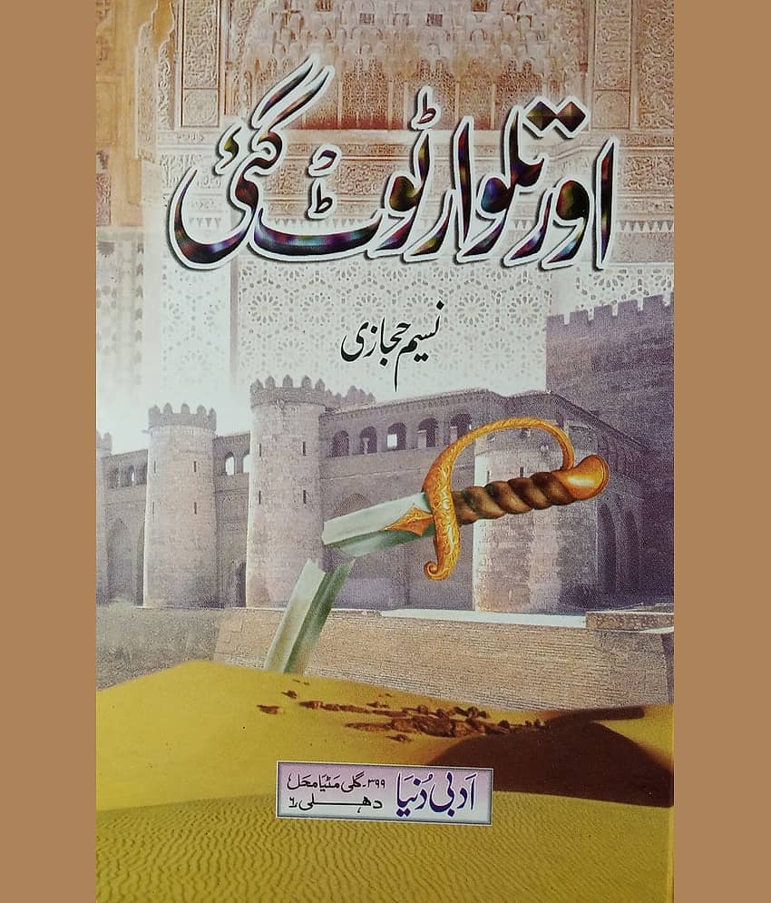 Aur Talwar Toot Gayi Urdu Novel History of Tipu Sultan - Stationery | Buy online on ZillyBuy