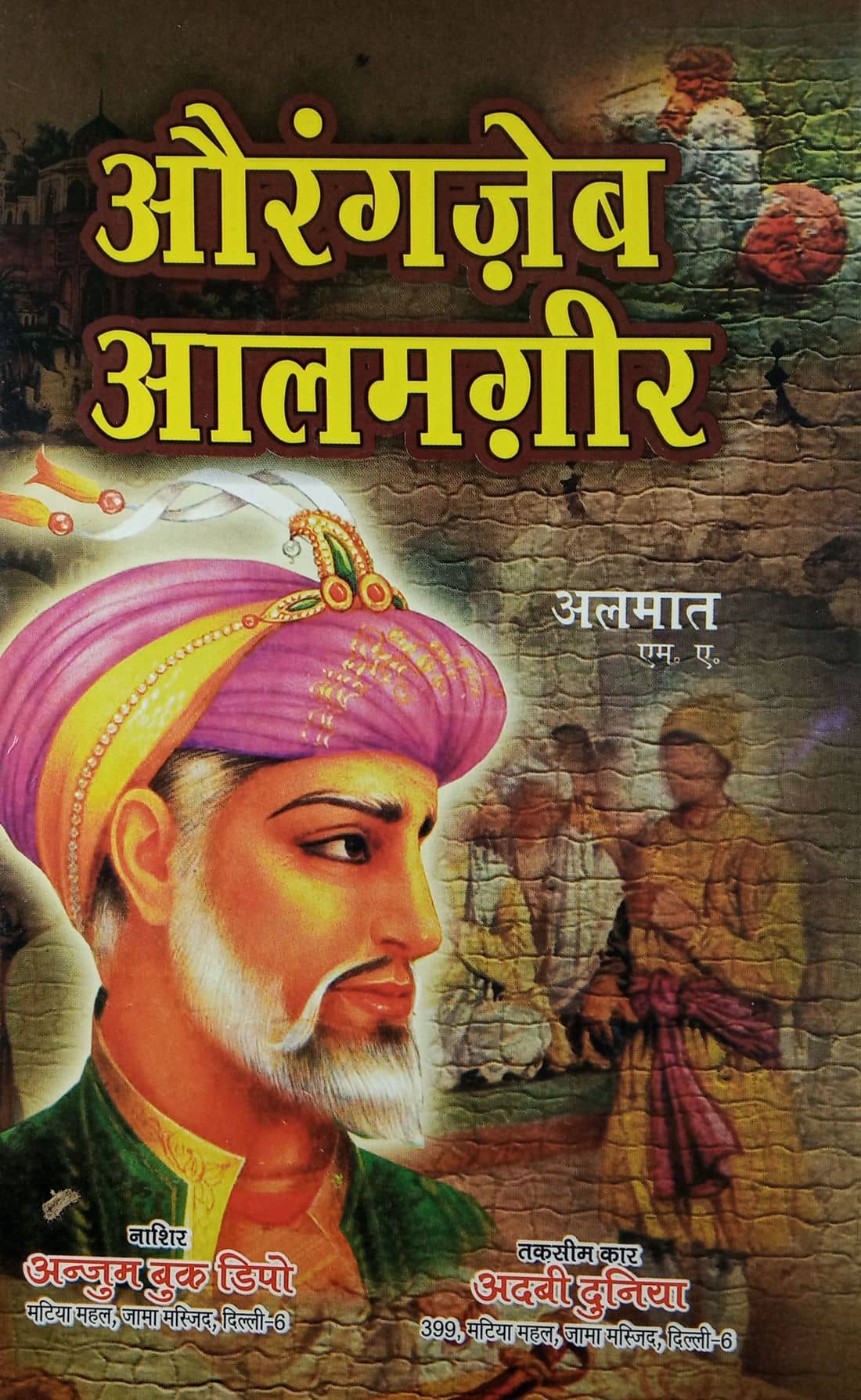 Aurangzeb Alamgir Hindi Novel About Biography and his Era