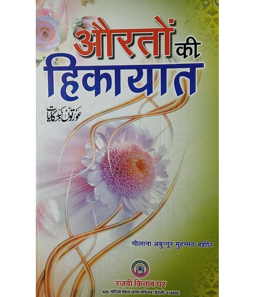 Auraton Ki Hikayat Hindi Story Of Noble And Modern Women - Stationery | Buy online on ZillyBuy