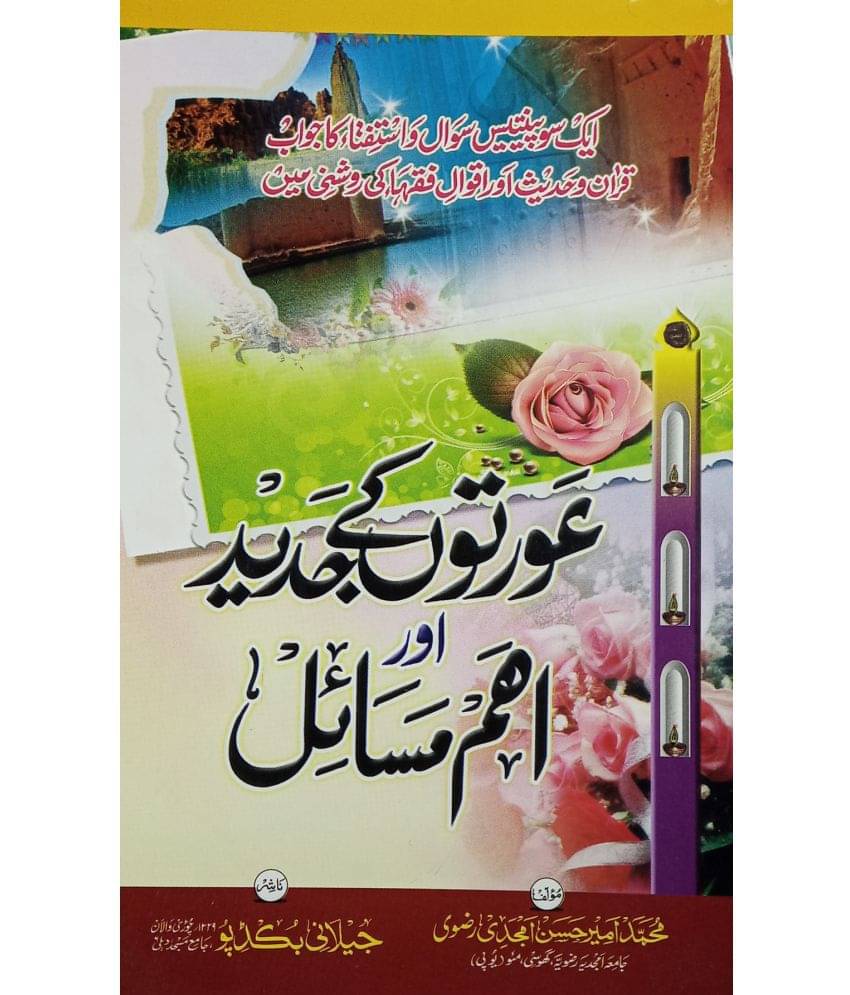     			Auraton ke Jadid or Aham Masail Urdu Guide for living life in islamic way for women