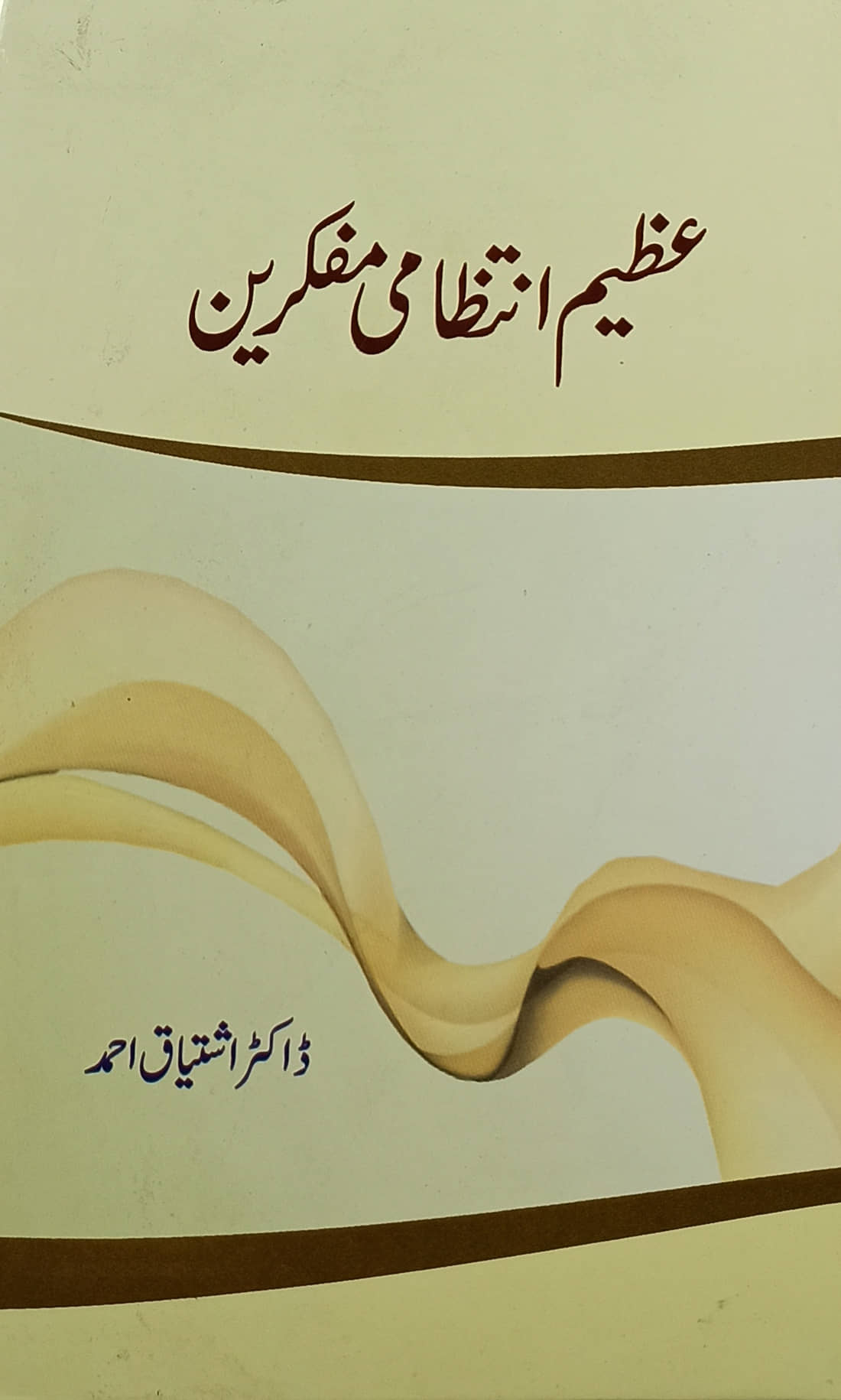 Azim Intezami Mufakkirin Urdu Life History and Story