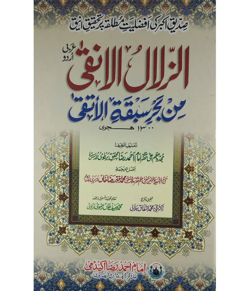 Azzalul Anqa Virtue Of Abu Bakar Siddique