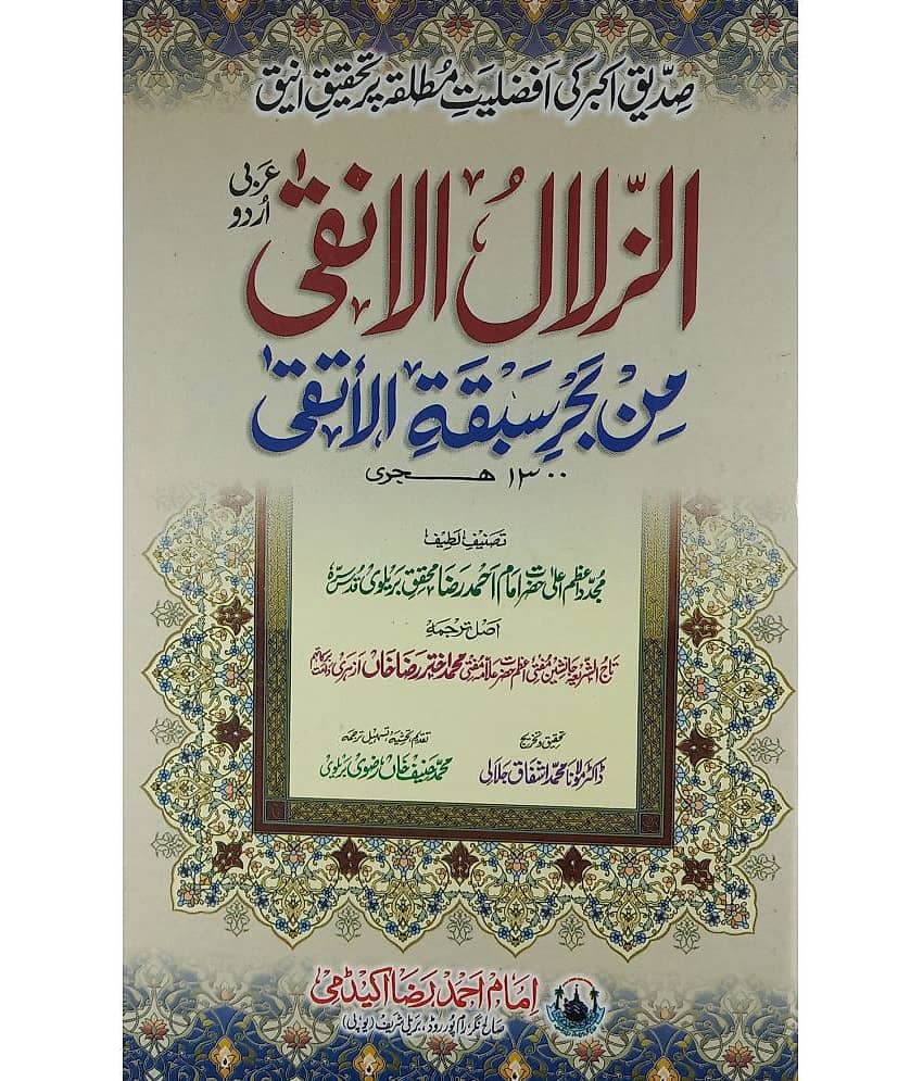 Azzalul Anqa Virtue Of Abu Bakar Siddique - Stationery | Buy online on ZillyBuy