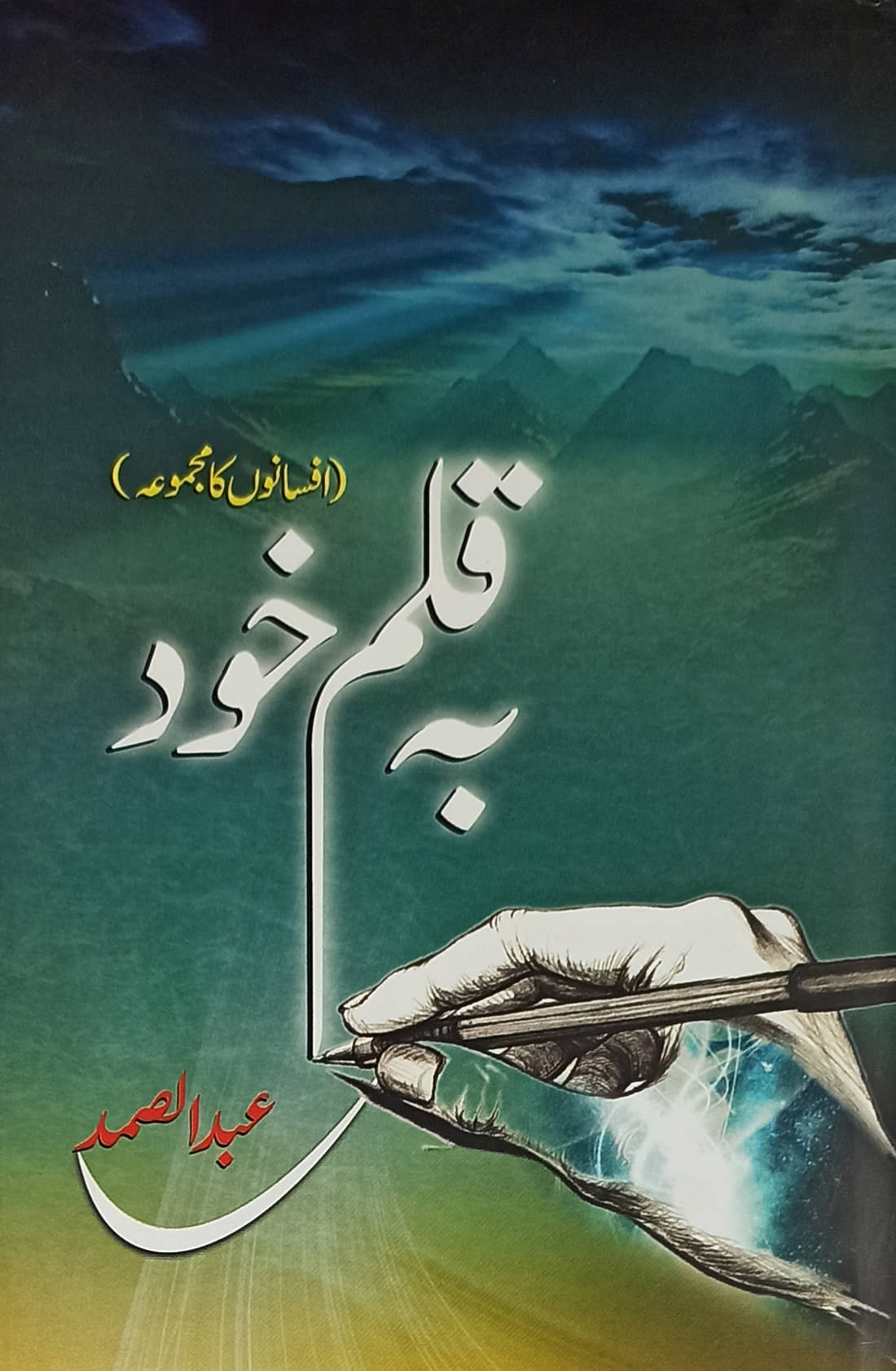 Ba Qalam Khud Urdu Collection Of Stories