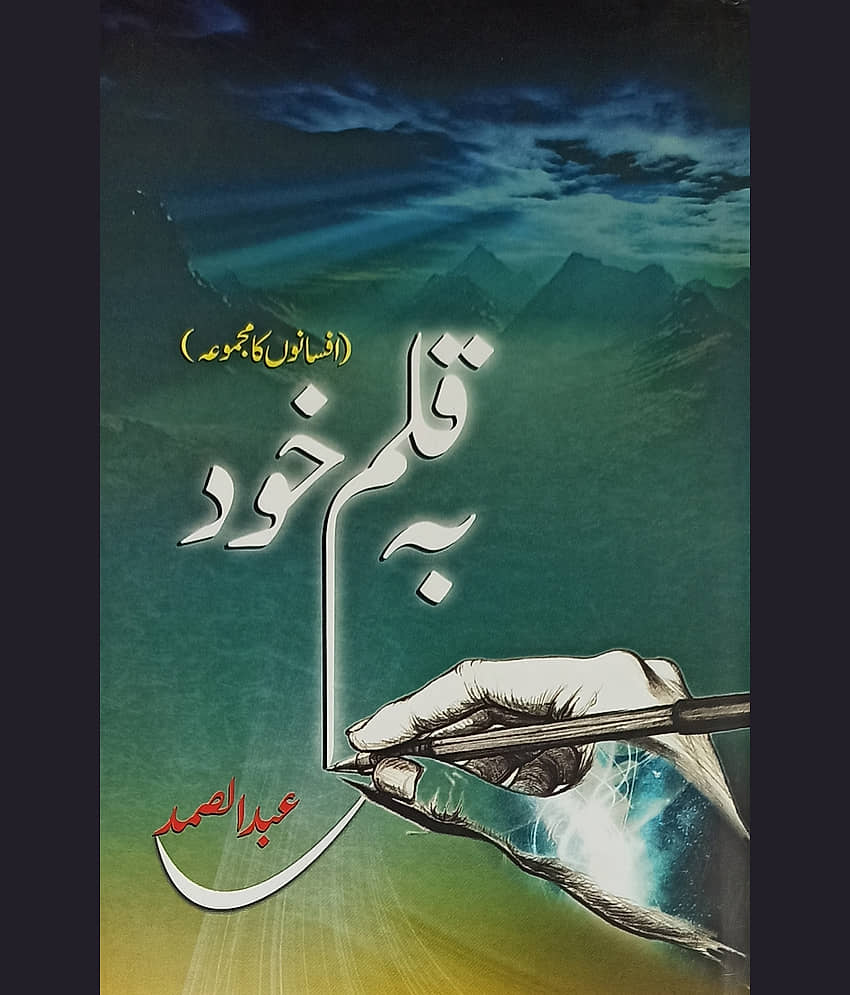 Ba Qalam Khud Urdu Collection Of Stories - Stationery | Buy online on ZillyBuy