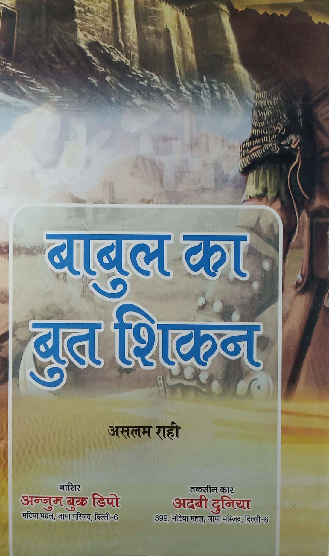 Babul Ka Butshikan Hindi Novel Ancient Civilization of Babylon Now Iraq