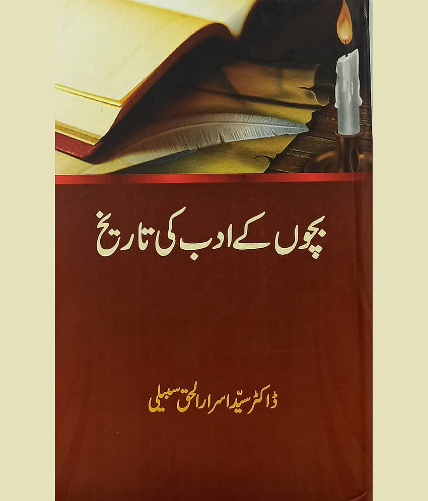Bachchon ke Adab ki Tarikh Literary Knowledge - Stationery | Buy online on ZillyBuy