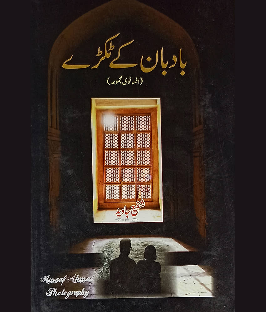 Badban Ke Tukre Urdu Collection Of Stories - Stationery | Buy online on ZillyBuy