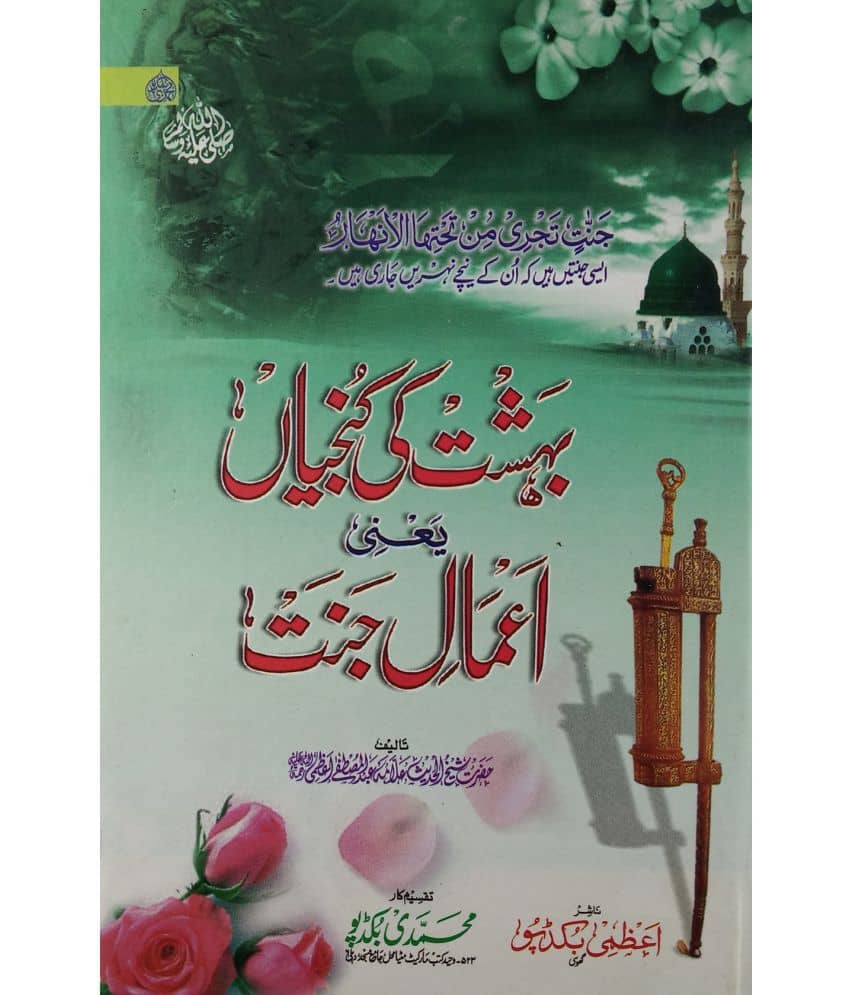 Bahisht ki Kunjiyan Yani Aamal e Jannat Islamic Action for key of heaven