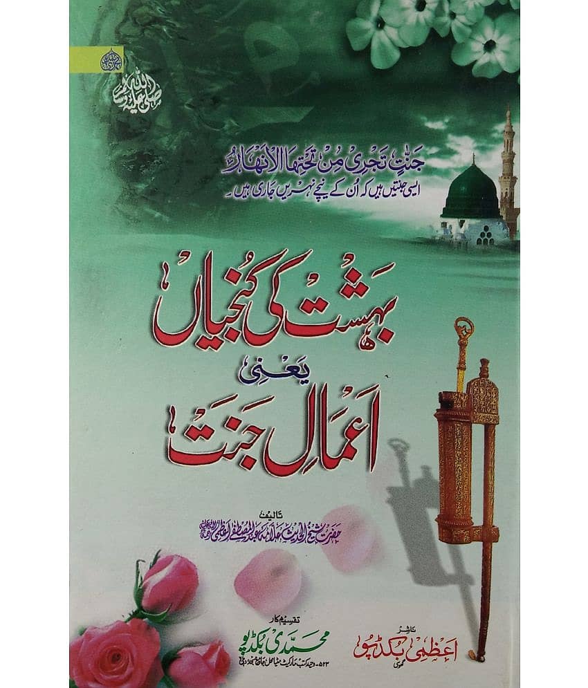 Bahisht ki Kunjiyan Yani Aamal e Jannat Islamic Action for key of heaven - Stationery | Buy online on ZillyBuy