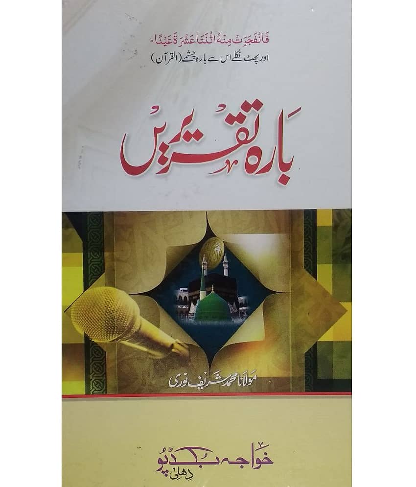 Barah Taqreren (Hand Writen) (Islami Barah Mahine ki mukhtalif Waqiat par taqreeren) - Stationery | Buy online on ZillyBuy