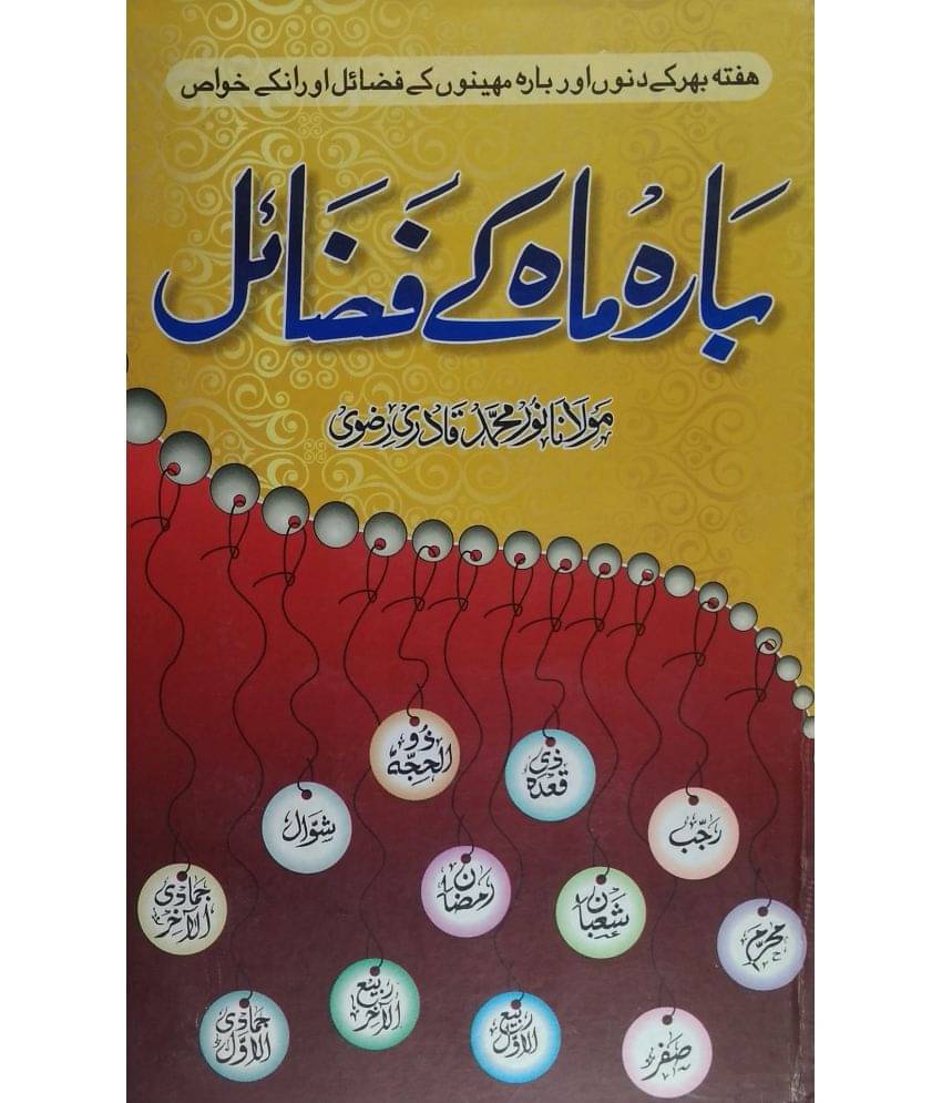     			Barah maah ke fazail hand written urdu special things about twelve months of islam