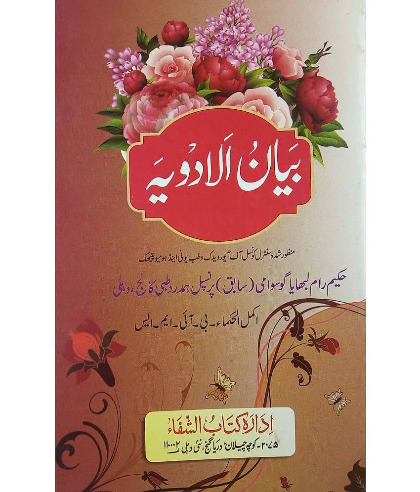 Bayanul Adwiya Urdu Hakimi Ilaj Unani Treat of Disease - Stationery | Buy online on ZillyBuy