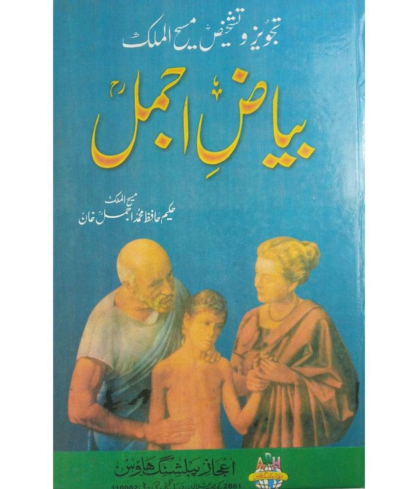 Bayaze Ajmal Urdu Hakimi Ilaj Unani Treat of Disease Bayaze Ajmal Urdu Hakimi Ilaj Unani Treat of Disease