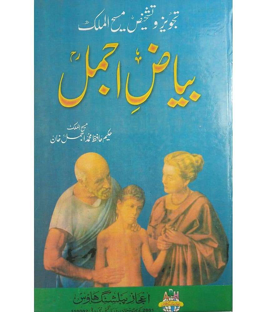 Bayaze Ajmal Urdu Hakimi Ilaj Unani Treat of Disease - Stationery | Buy online on ZillyBuy