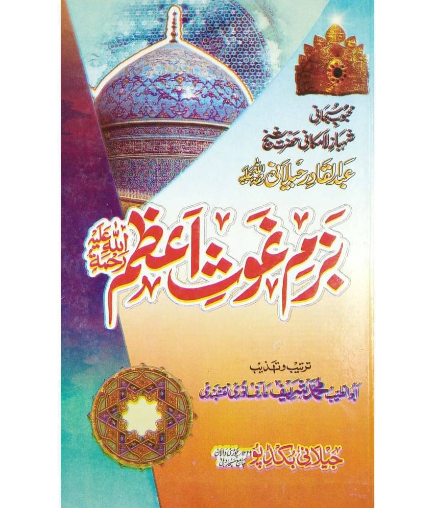     			Bazme Ghause Azam Urdu Miracle and knowledge anout gathering event of Gause Pak