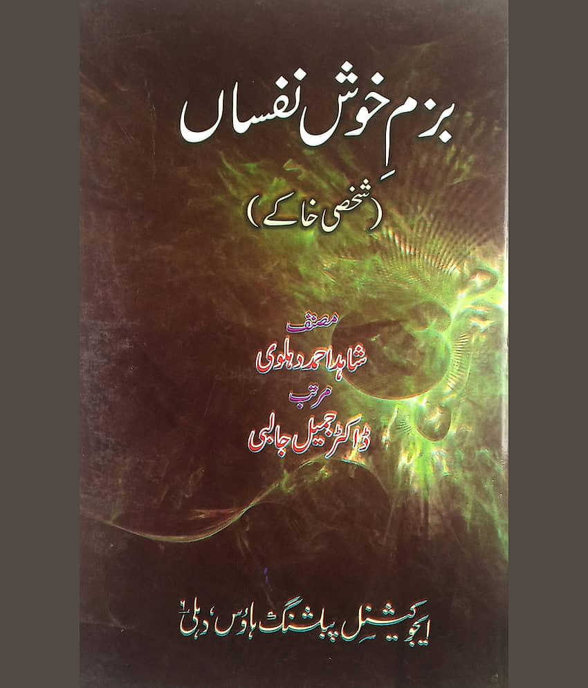 Bazme Khush Nafsan Urdu Literay Knowledge - Stationery | Buy online on ZillyBuy