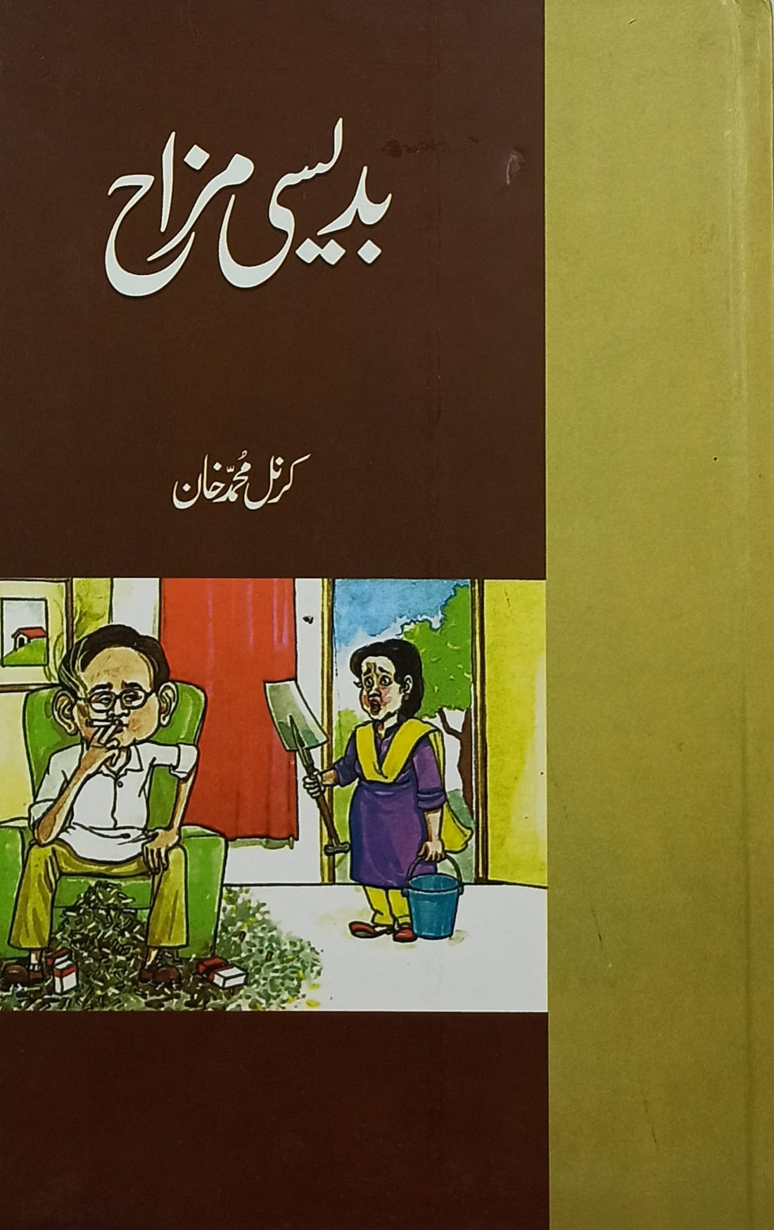 Bidesi Mazah Collection Of Urdu Funny Articles Bidesi Mazah Collection Of Urdu Funny Articles