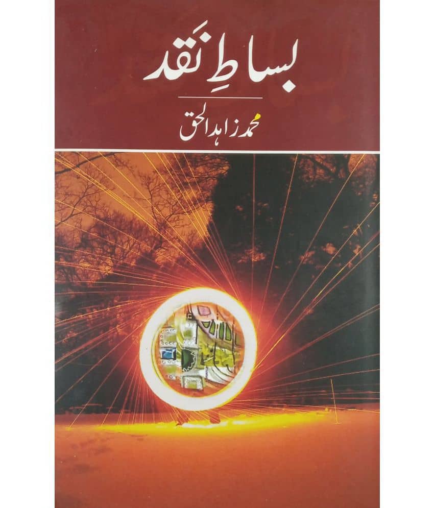 Bisat e Naqd Urdu criticism on writing of different writer