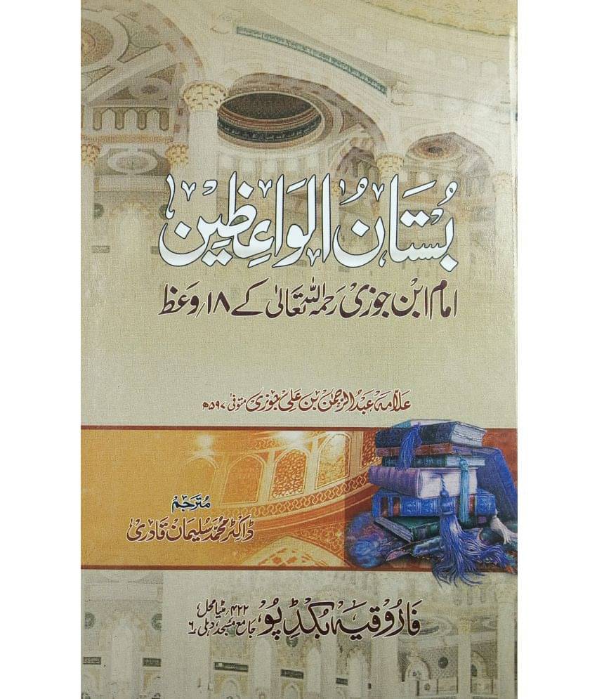     			Bustanul Waezin Urdu Guide for Islamic Life