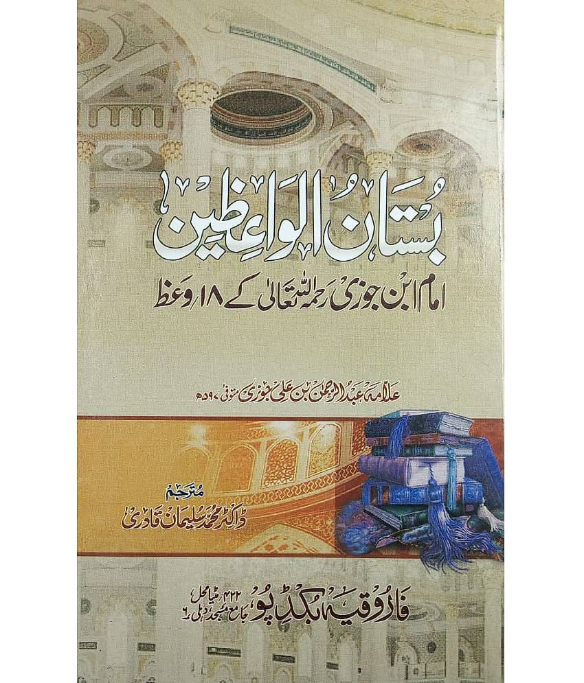 Bustanul Waezin Urdu Guide for Islamic Life - Stationery | Buy online on ZillyBuy