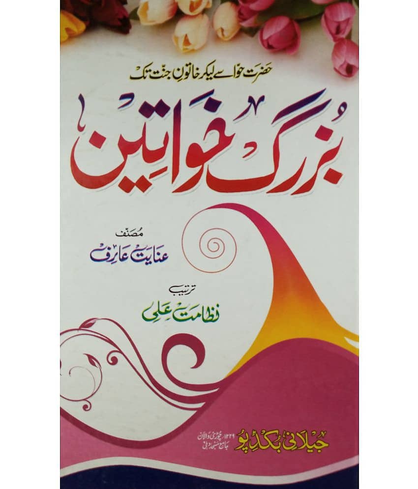 Buzurg Khawatin Nobel Womens of Islam - Stationery | Buy online on ZillyBuy