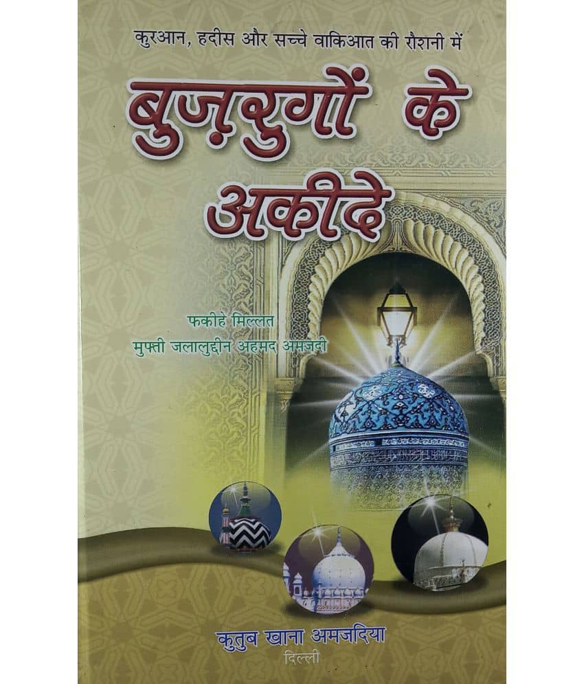 Buzurgon ke Aqide Hindi believes of anbia sahaba auliya mohaddis