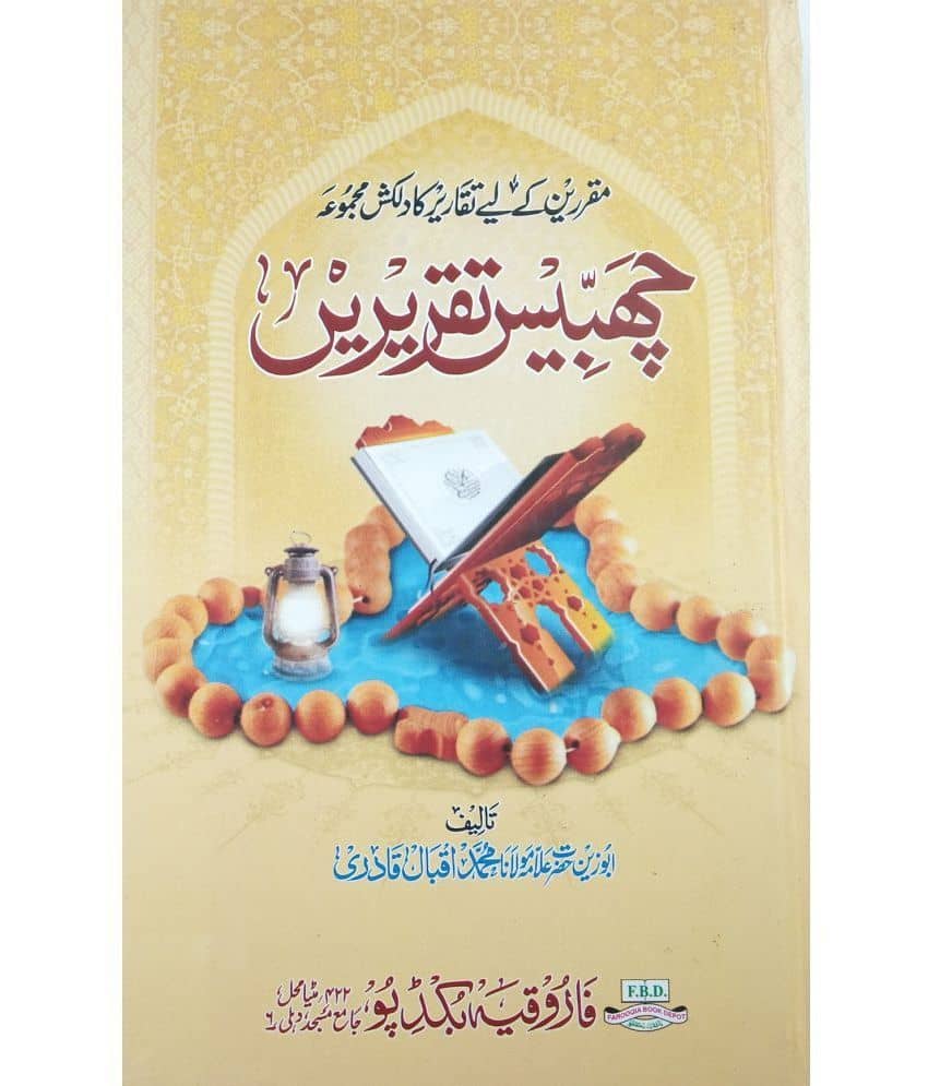 Chhabbis Taqrirein Urdu Islamic Knowledge and lesson for protect Iman