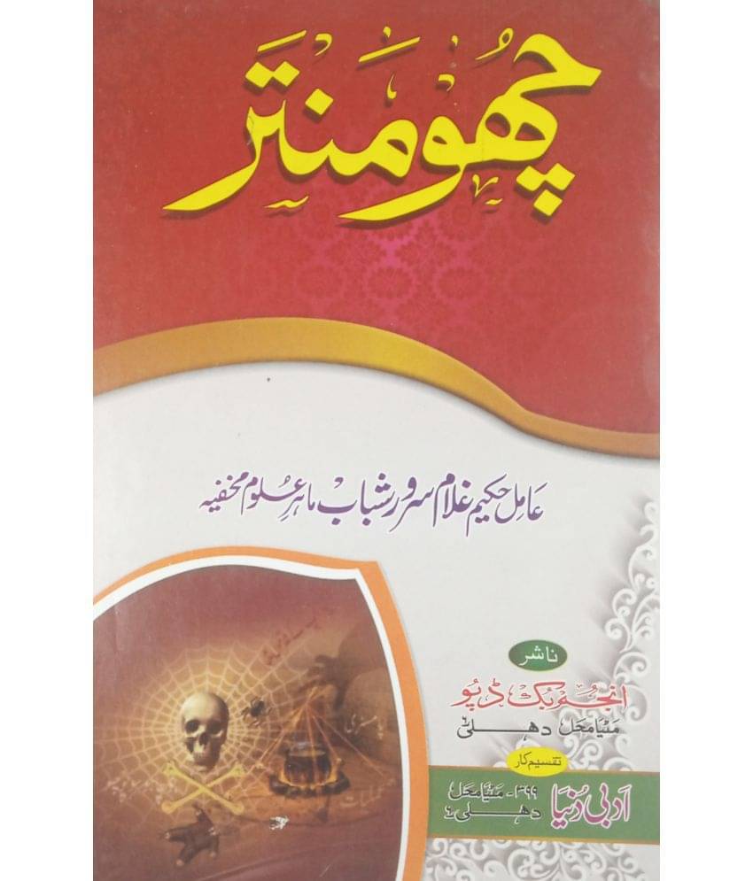 Chhu Mantar Urdu Amliyat Collection for different Purpose Chhu Mantar Urdu Amliyat Collection for different Purpose
