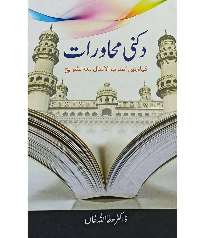 Dakni Muhavirat Urdu Explantion of Idioms