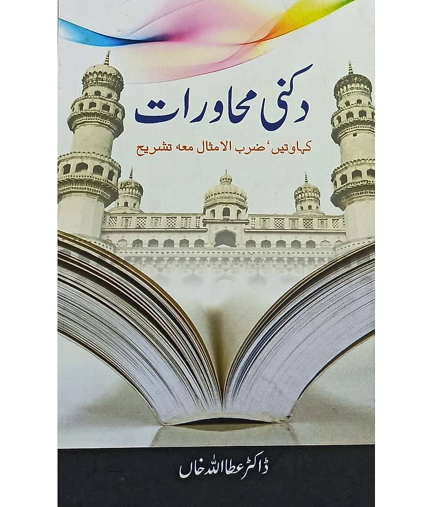 Dakni Muhavirat Urdu Explantion of Idioms - Stationery | Buy online on ZillyBuy
