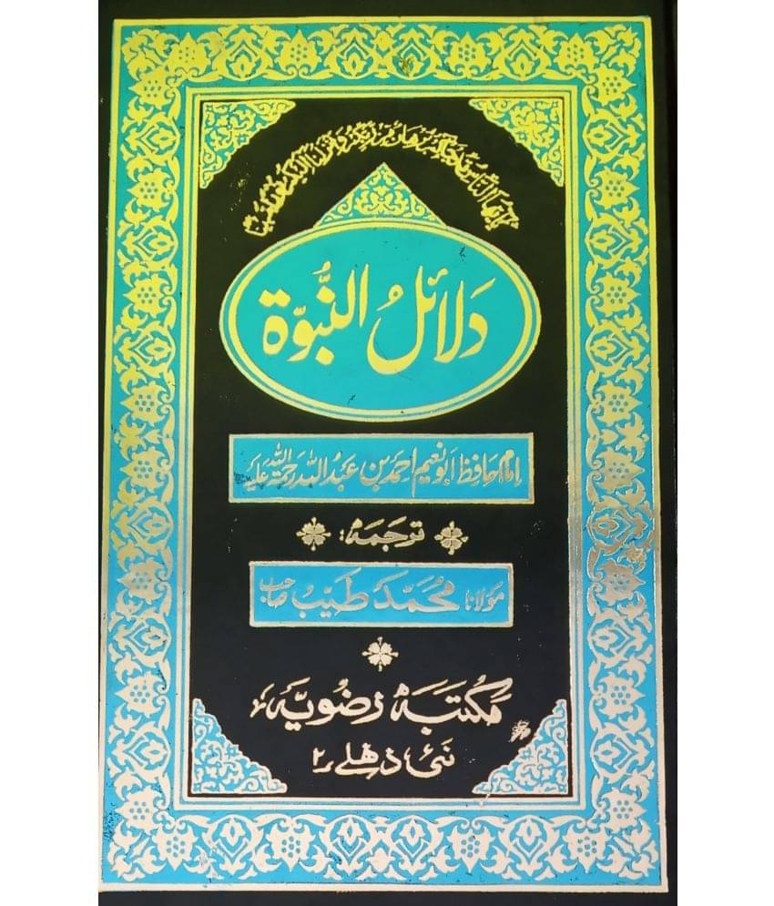     			Dalailun Nabuwat Urdu Status of Prophet Muhammad by Hadith