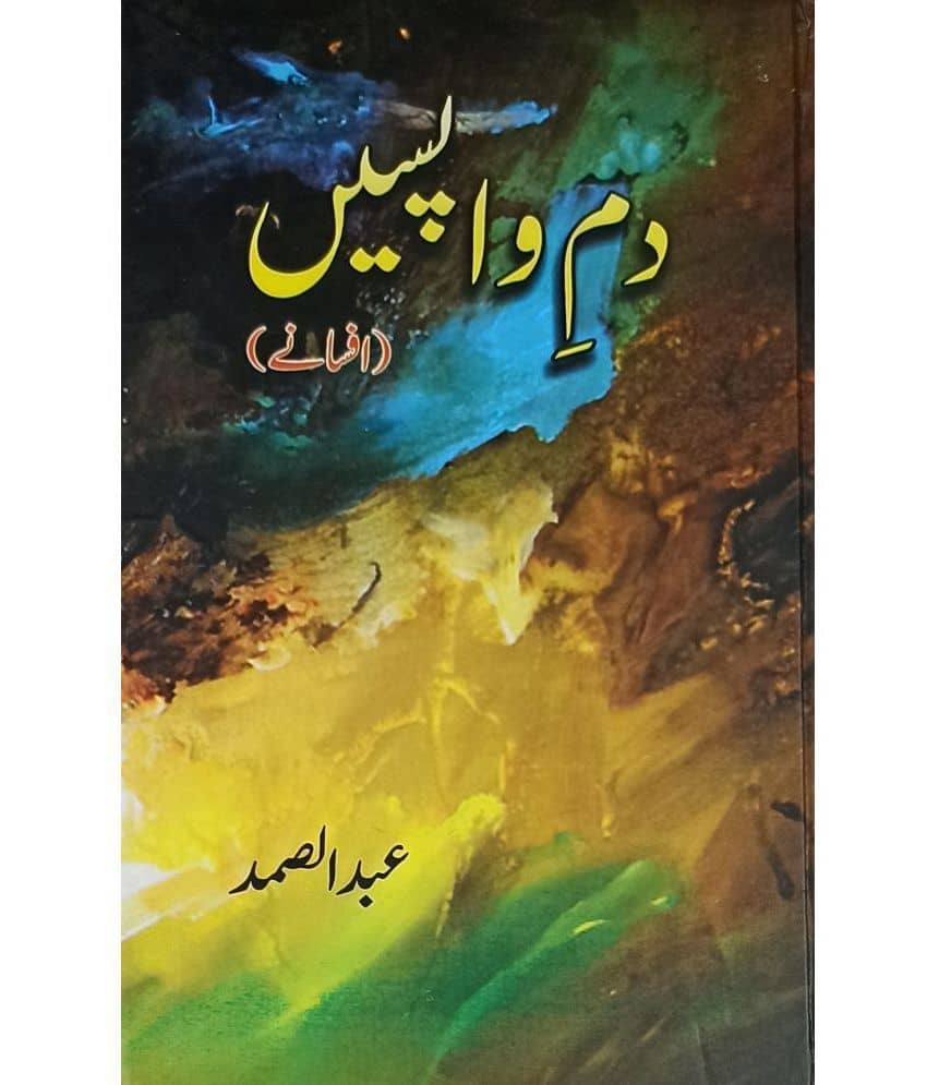 Dam e Wapsin Urdu Collection Of Stories