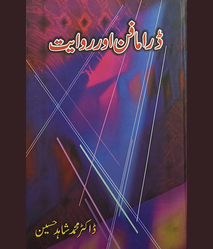 Darama Fan aur Rawayat Plays art and tradition - Stationery | Buy online on ZillyBuy