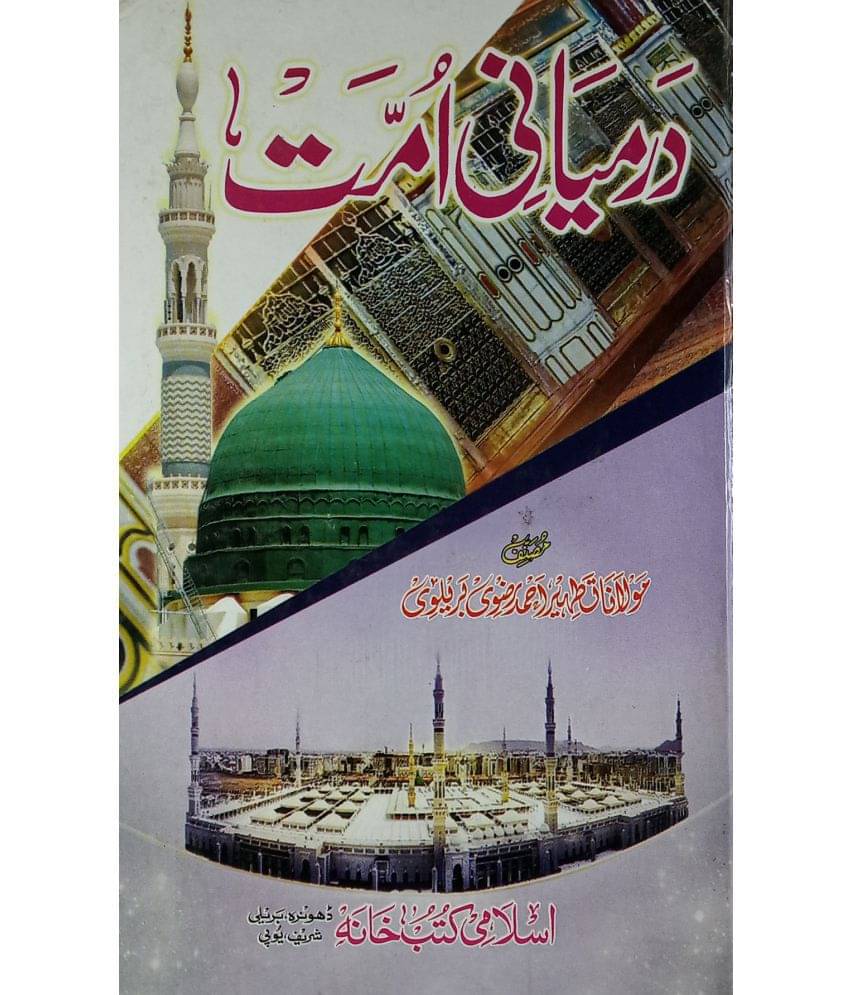 Darmiyani Ummat Difference Between Islamic Law And Todays Thinking Darmiyani Ummat Difference Between Islamic Law And Todays Thinking