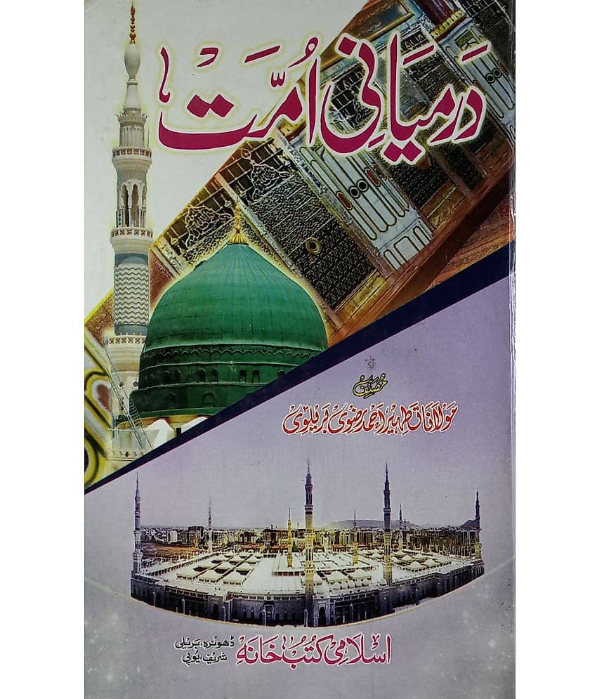 Darmiyani Ummat Difference Between Islamic Law And Todays Thinking - Stationery | Buy online on ZillyBuy