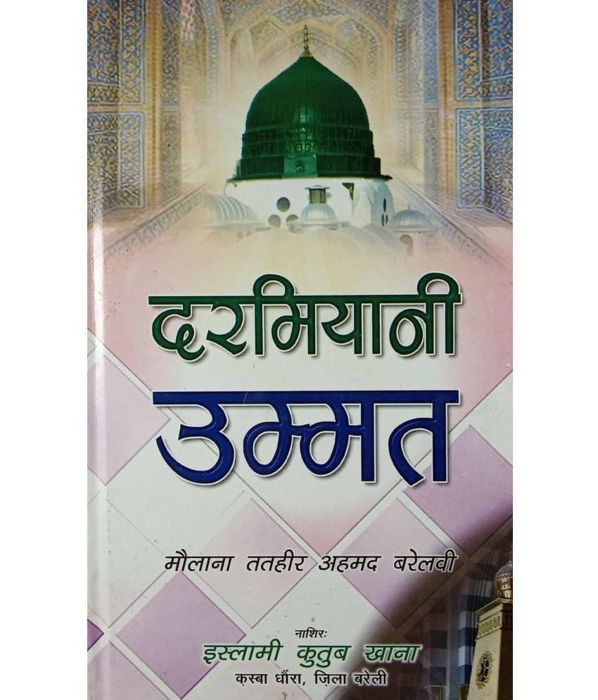 Darmiyani Ummat Hindi Difference Between Islamic Law And Todays Thinking Darmiyani Ummat Hindi Difference Between Islamic Law And Todays Thinking
