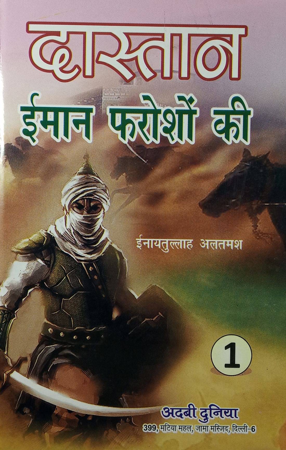     			Dastan Iman Faroshon Ki Hindi Novel Story From the Era of Sultan Salahuddin Aiyubi 5 Vol Set