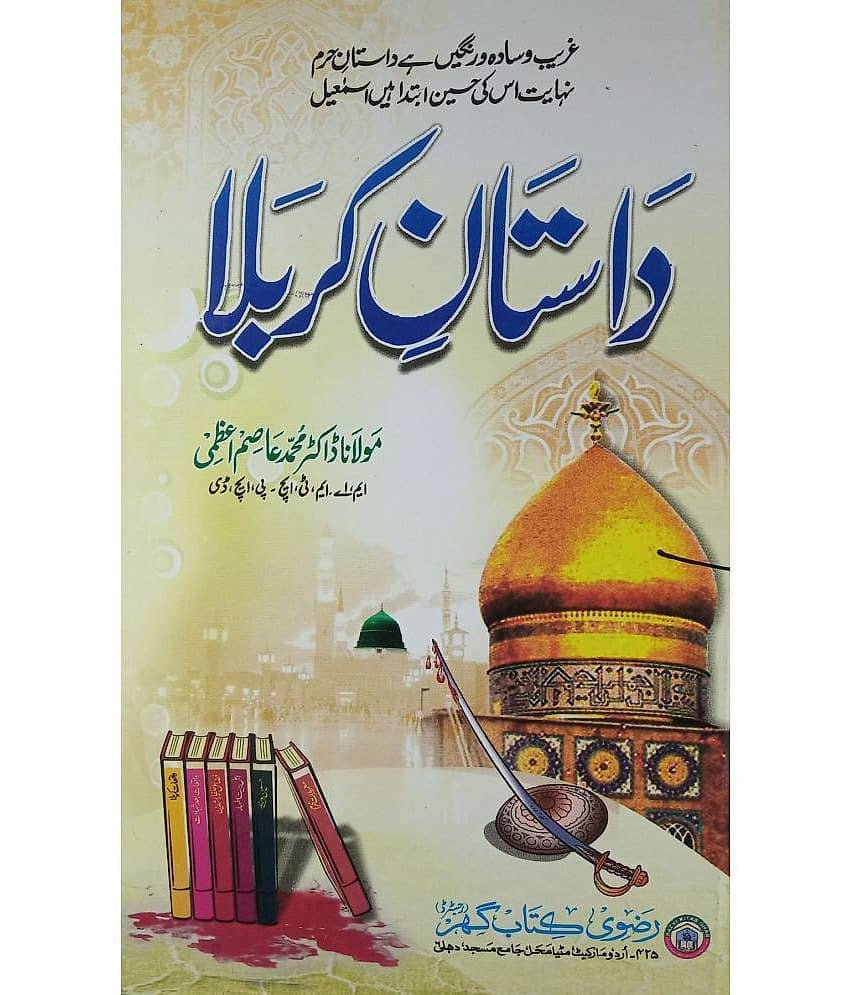 Dastan e Karbala A Brief History - Stationery | Buy online on ZillyBuy