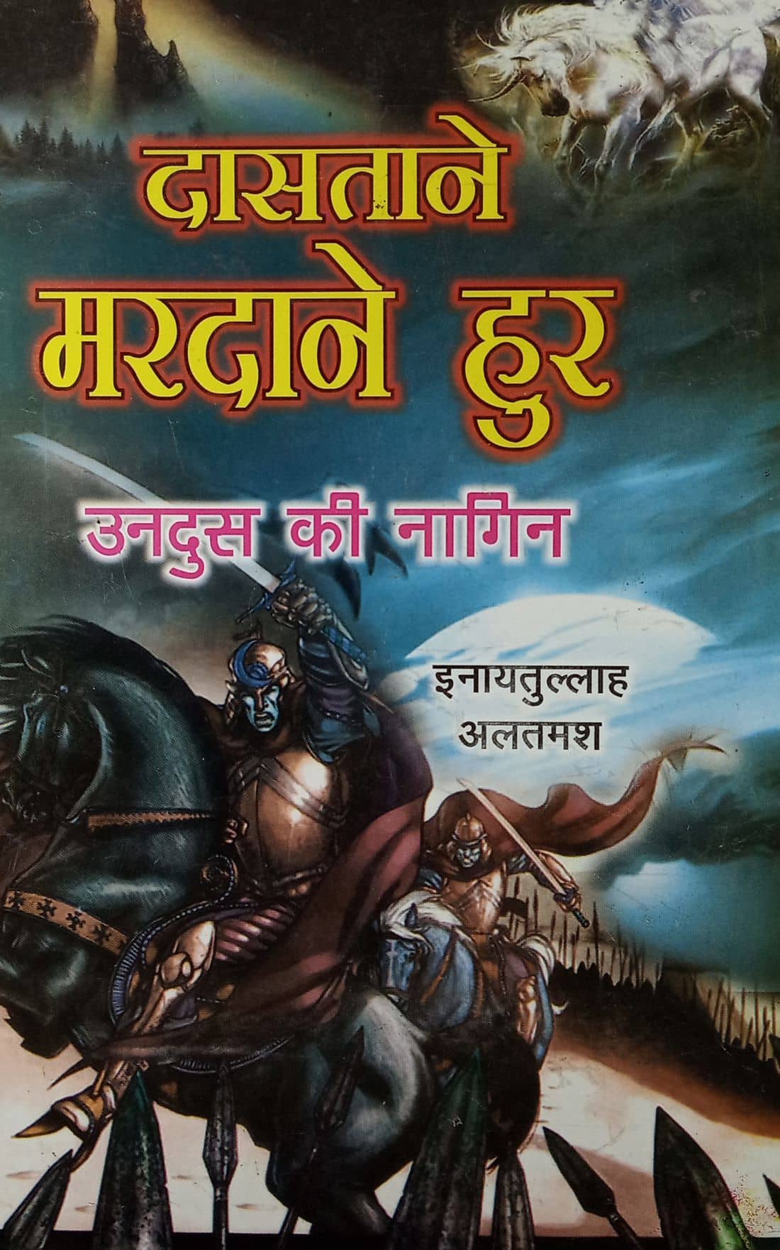 Dastan e Mardane Hur Hindi Novel Conspiracy of the Christians and Muslim Rule in Spain