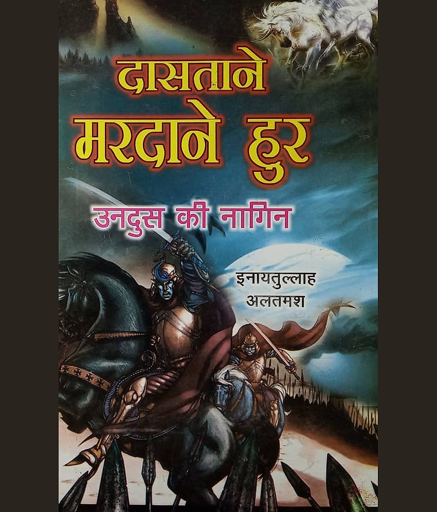 Dastan e Mardane Hur Hindi Novel Conspiracy of the Christians and Muslim Rule in Spain - Stationery | Buy online on ZillyBuy