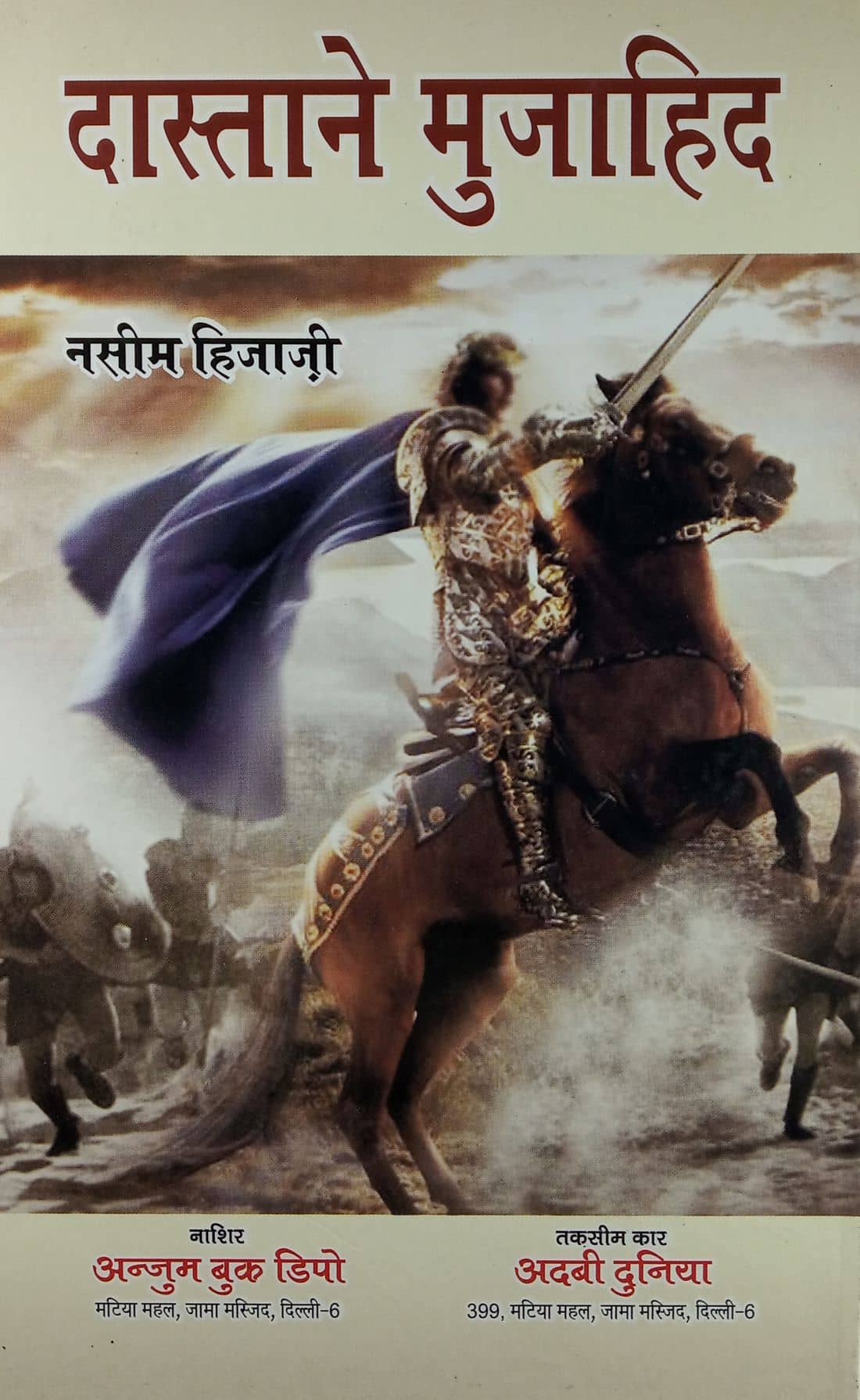 Dastan e Mujahid Hindi Novel Story of a Soldier